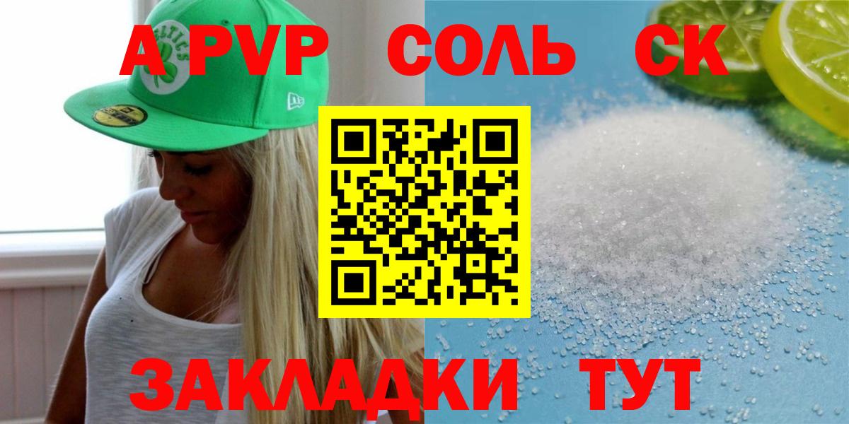 Alpha-PVP кристаллы  Alpha-PVP  Троицк  дарнет шоп  Alfa_PVP Соль  Вход с VPN 