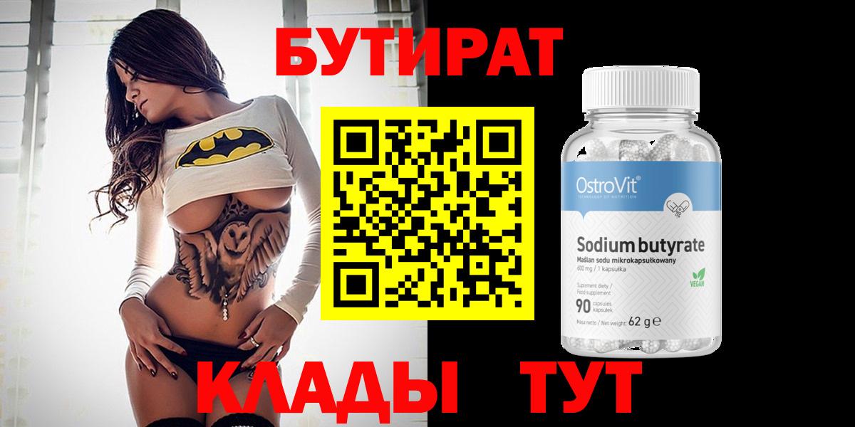 Бутират GHB Троицк