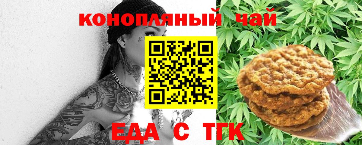 Печенье с ТГК марихуана Троицк