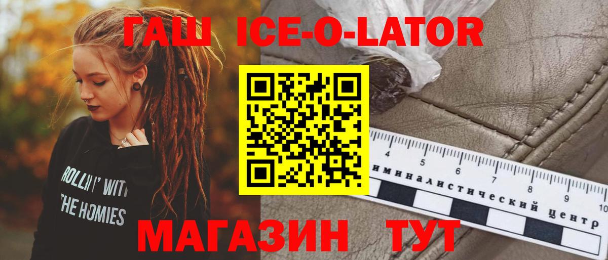 ГАШ гашик Троицк