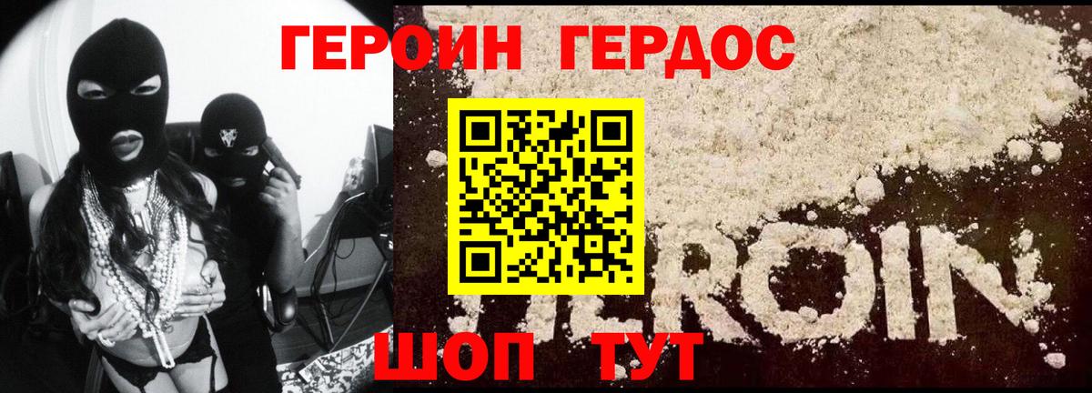 Героин VHQ Троицк