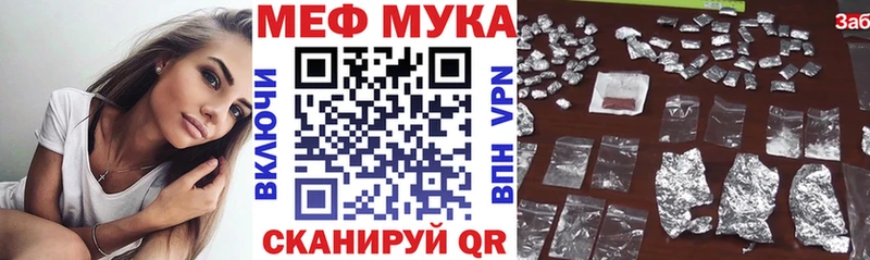 Мефедрон мука  цена наркотик  mega маркетплейс  Троицк 